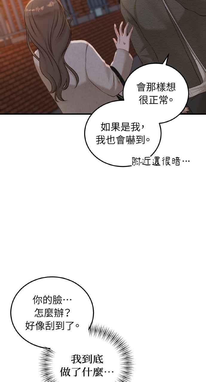 明知这样很疯狂 第38话 第78页