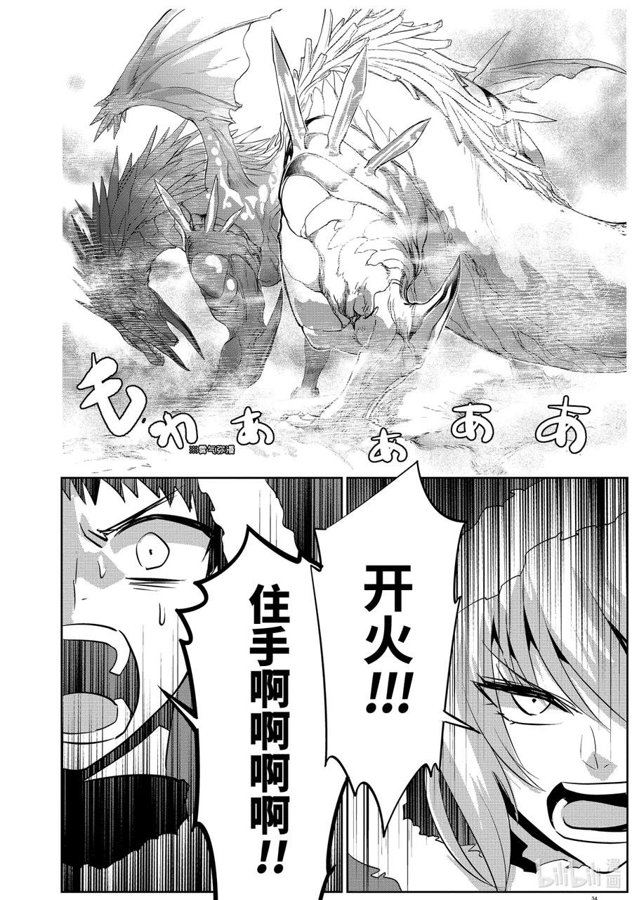 最终幻想 迷途的异乡人 4 灾厄蔓延 第38页