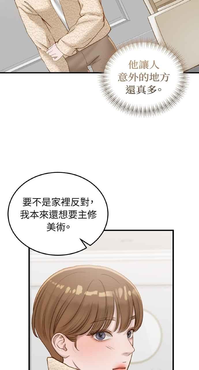 明知这样很疯狂 第40话 第12页