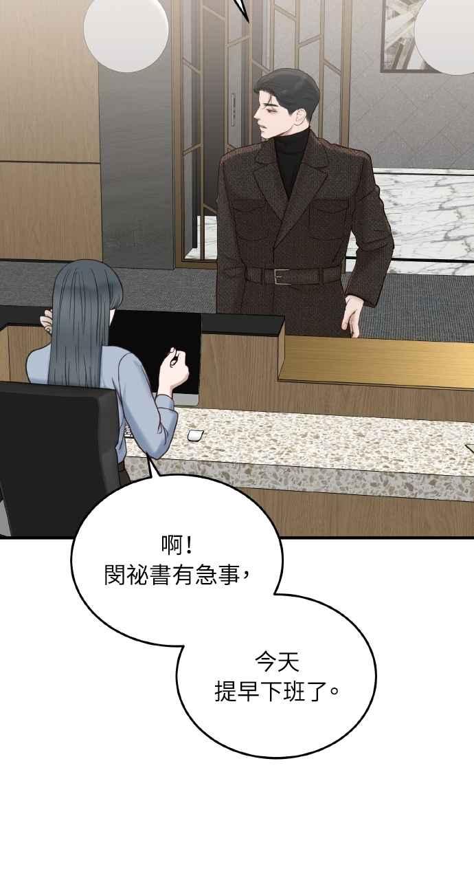 明知这样很疯狂 第40话 第56页