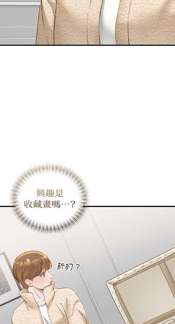 明知这样很疯狂 第40话 第11页