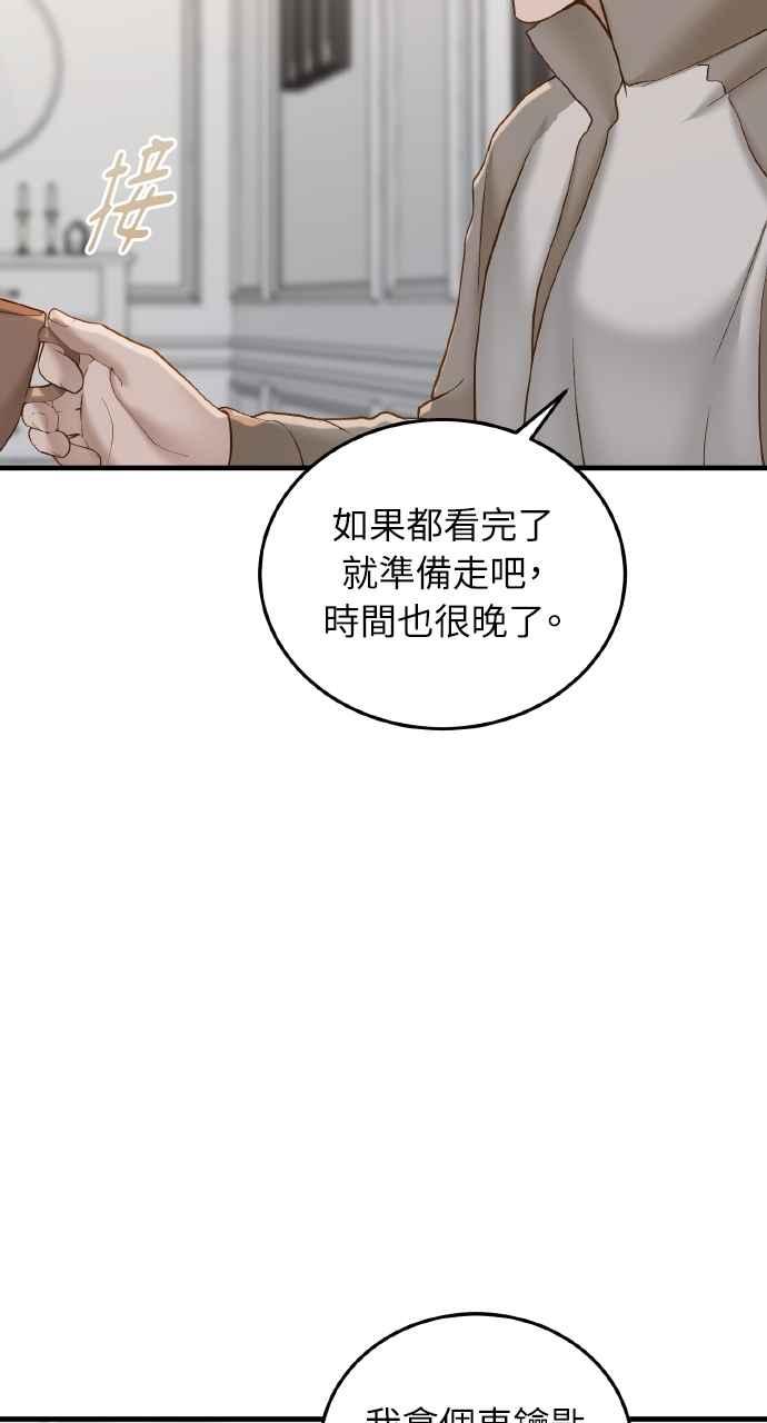 明知这样很疯狂 第40话 第20页