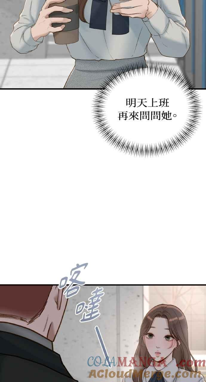 明知这样很疯狂 第40话 第49页