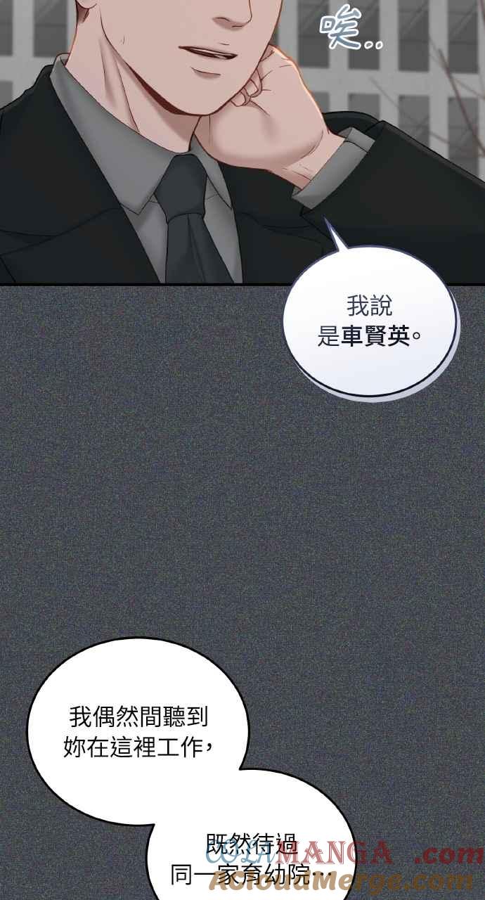 明知这样很疯狂 第40话 第67页