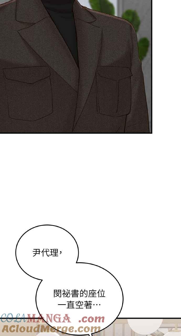 明知这样很疯狂 第40话 第55页