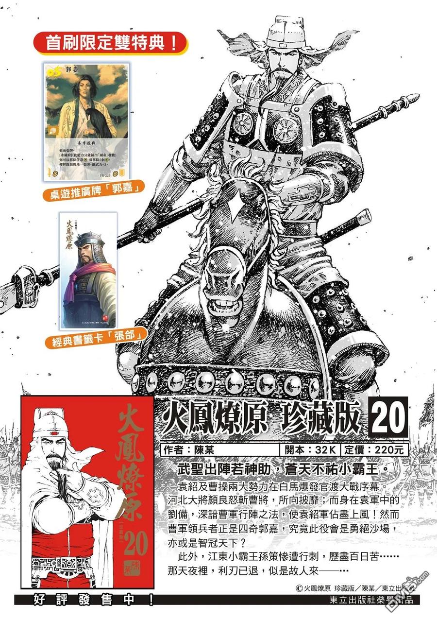火凤燎原 第537回 冰炭同器 第2页
