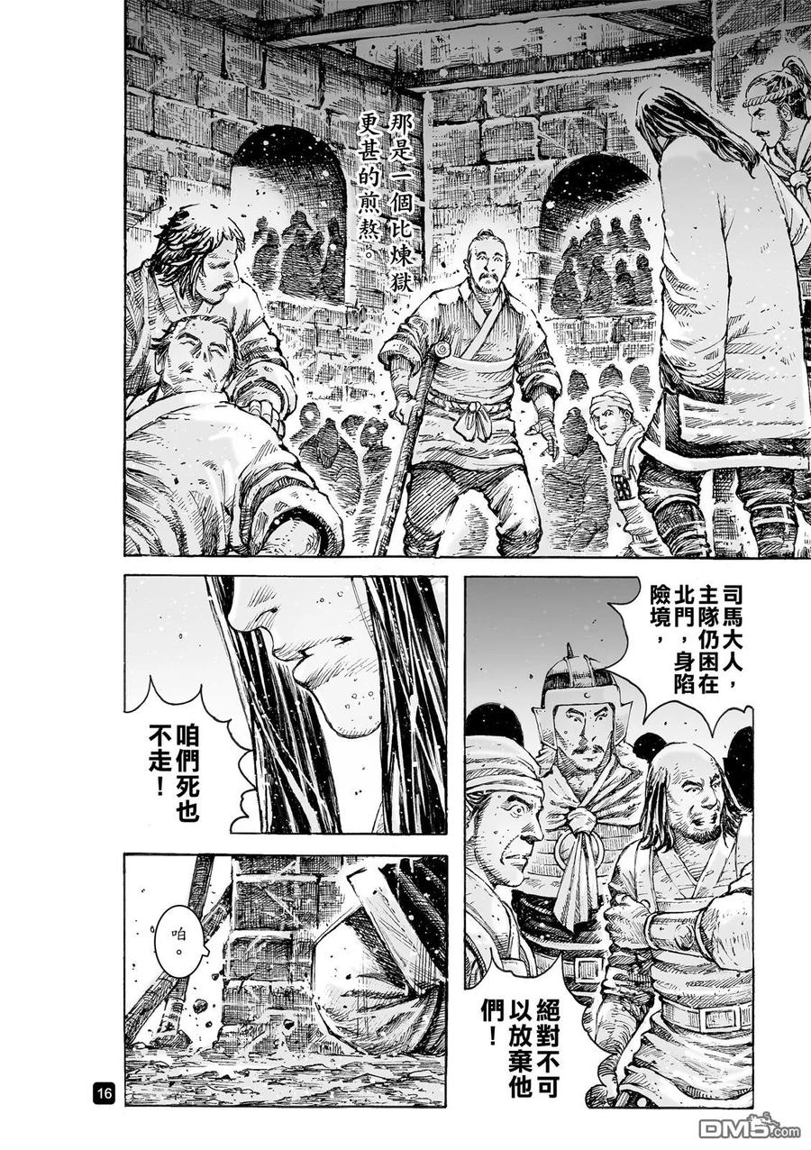 火凤燎原 第537回 冰炭同器 第18页
