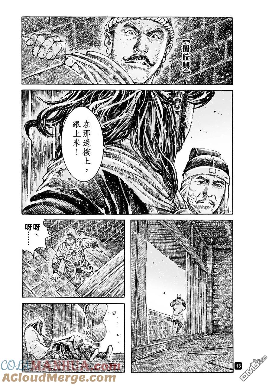 火凤燎原 第537回 冰炭同器 第15页