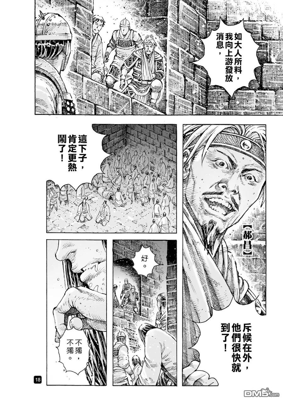 火凤燎原 第537回 冰炭同器 第20页