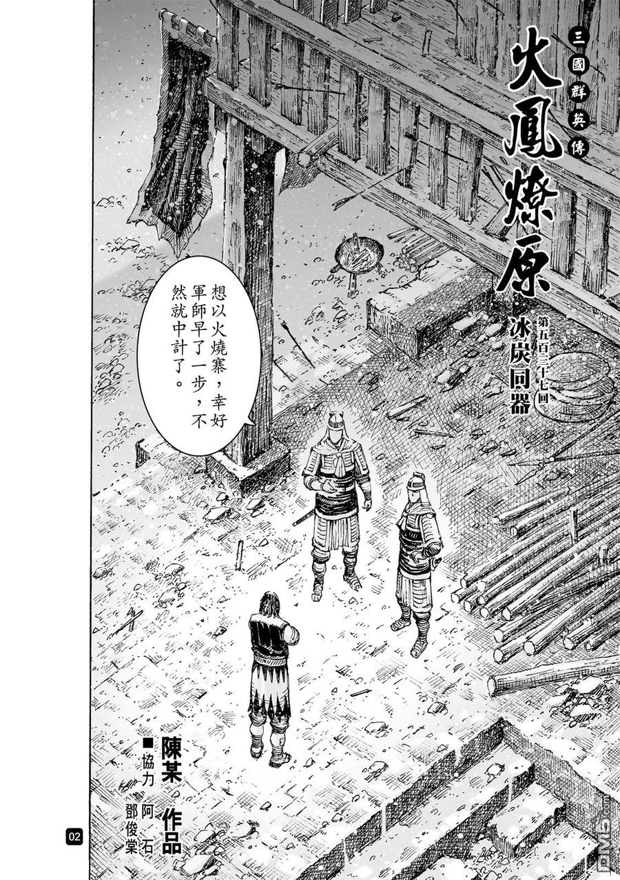 火凤燎原 第537回 冰炭同器 第4页