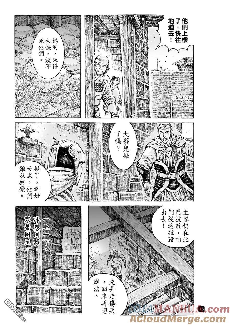 火凤燎原 第537回 冰炭同器 第17页