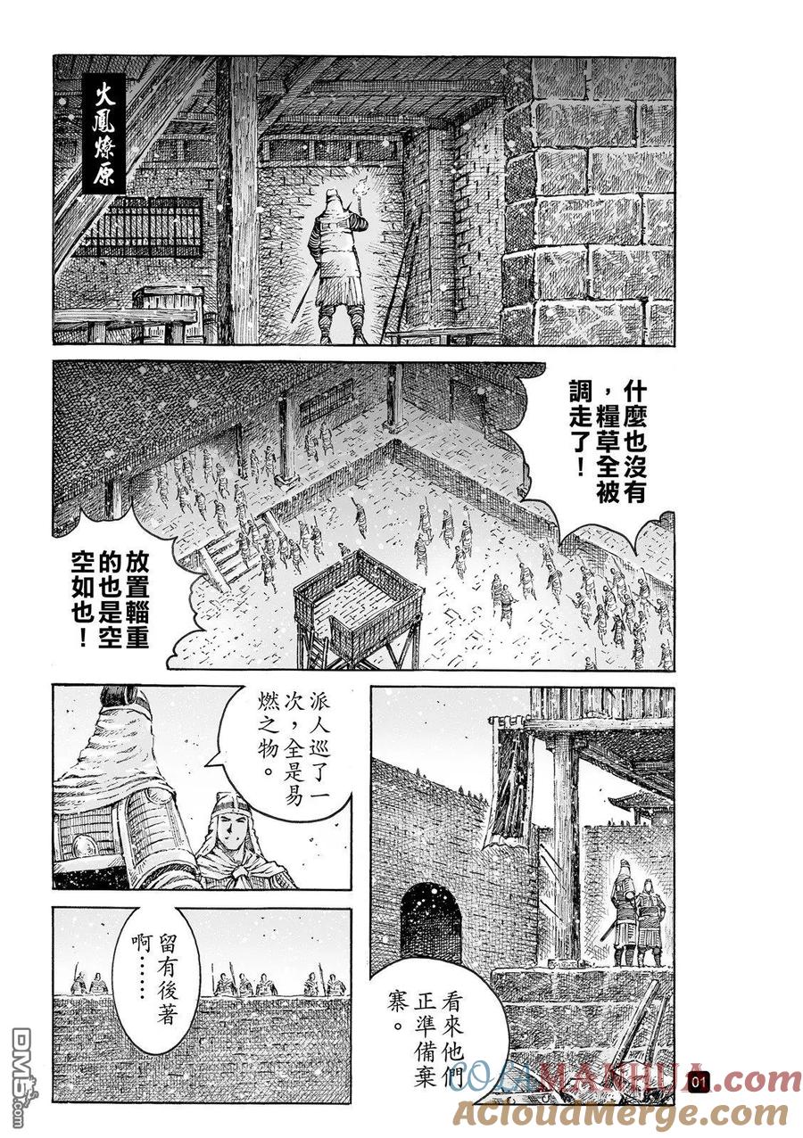 火凤燎原 第537回 冰炭同器 第3页