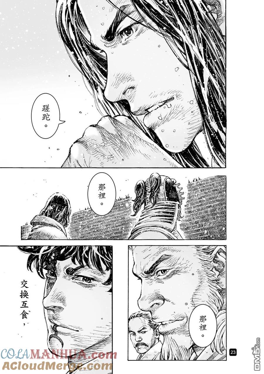 火凤燎原 第537回 冰炭同器 第25页