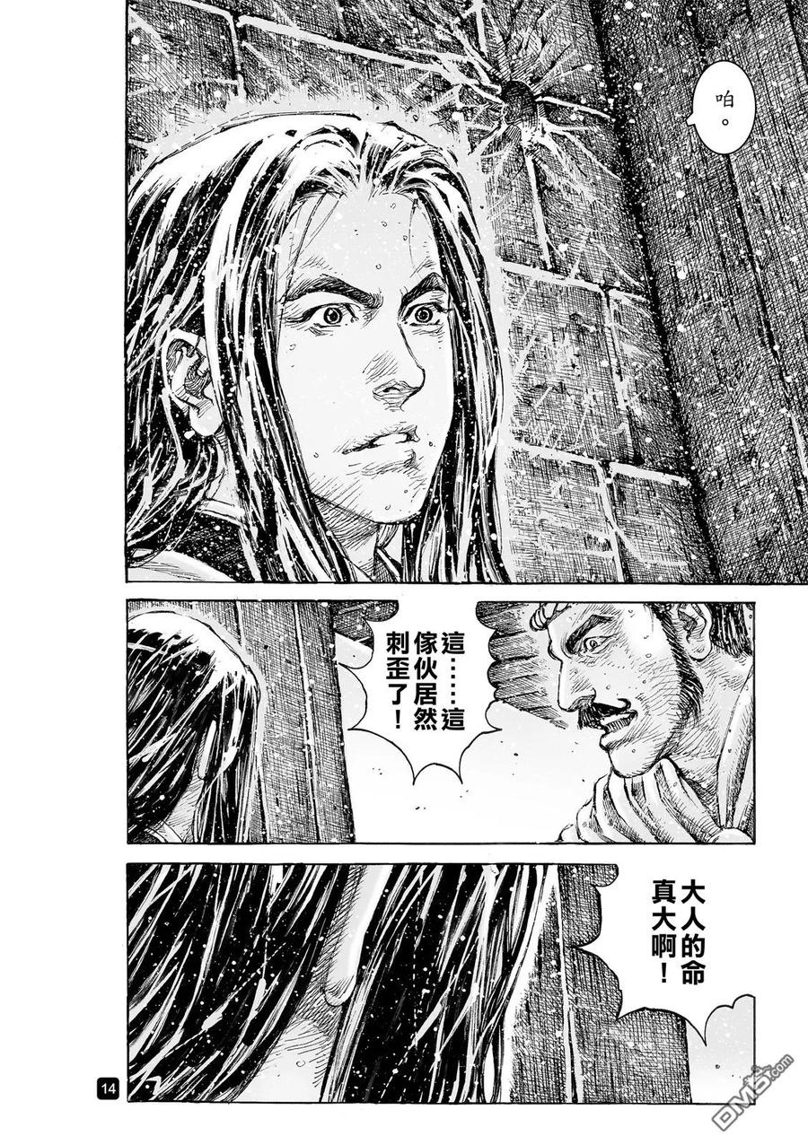 火凤燎原 第537回 冰炭同器 第16页
