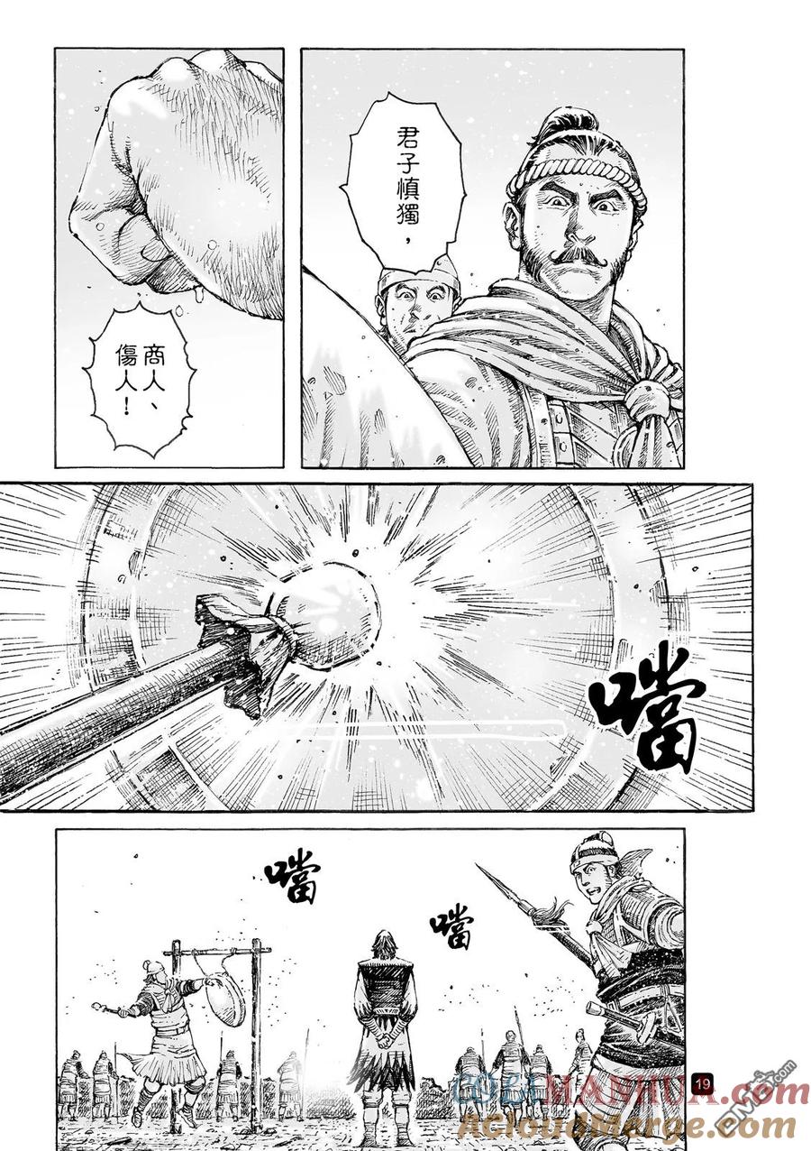 火凤燎原 第537回 冰炭同器 第21页