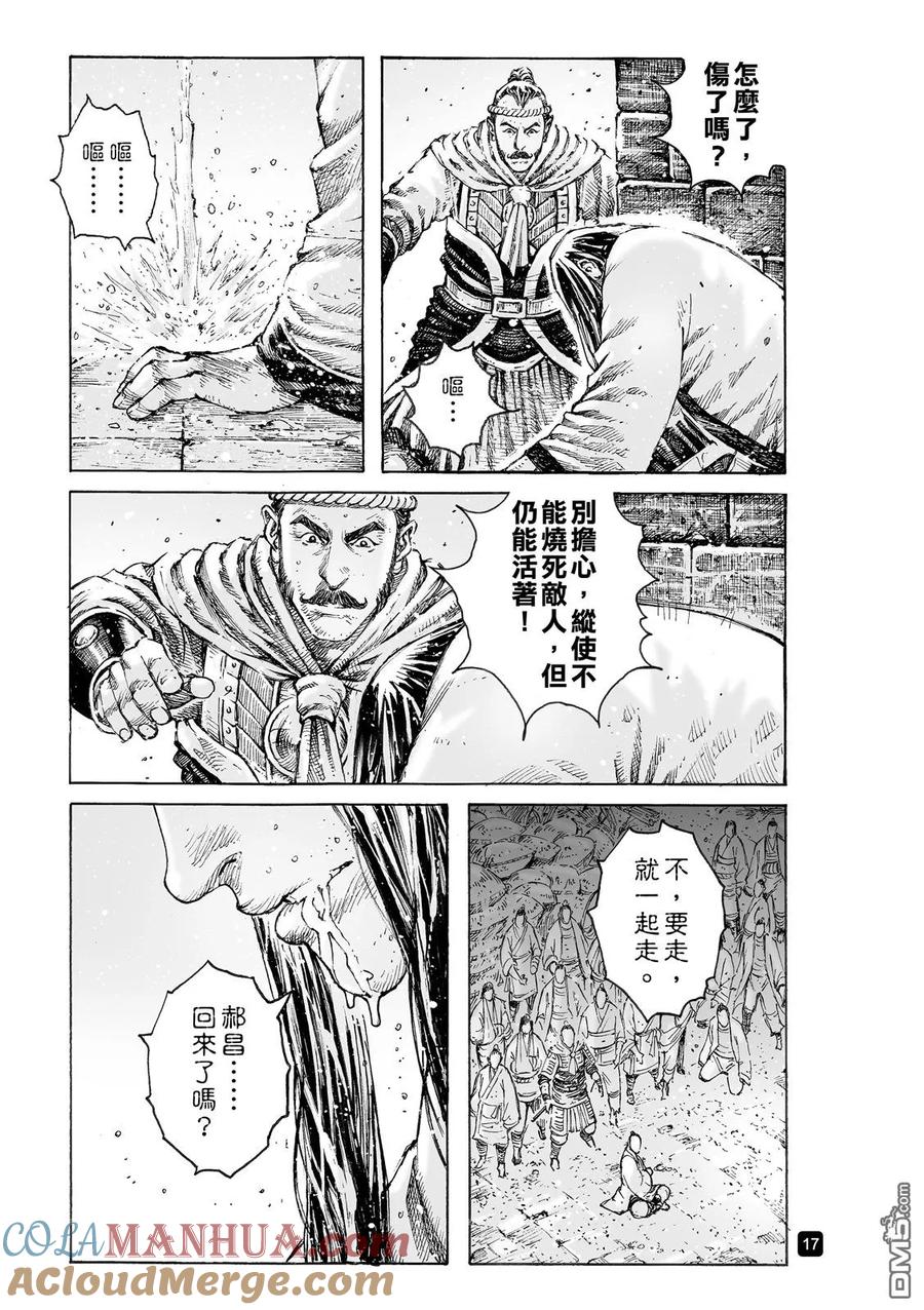 火凤燎原 第537回 冰炭同器 第19页