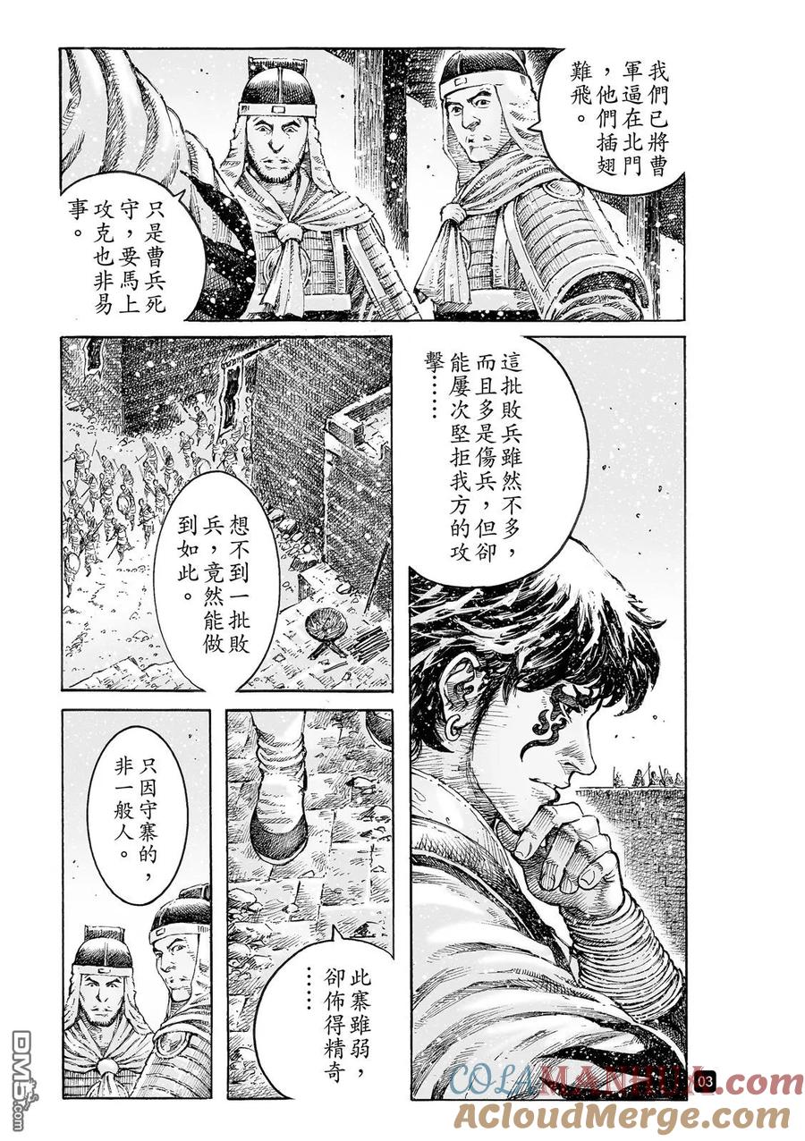 火凤燎原 第537回 冰炭同器 第5页