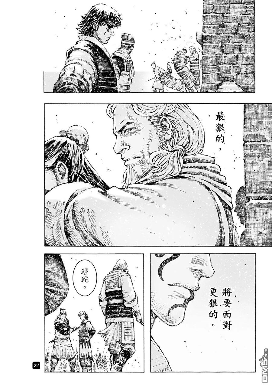 火凤燎原 第537回 冰炭同器 第24页