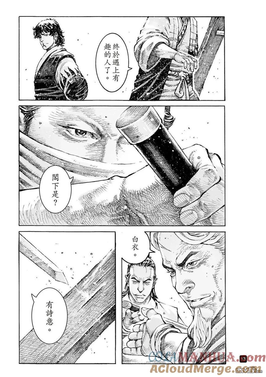 火凤燎原 第538回 如诗如画 第11页