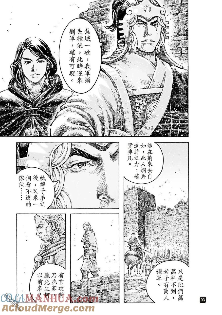 火凤燎原 第538回 如诗如画 第5页