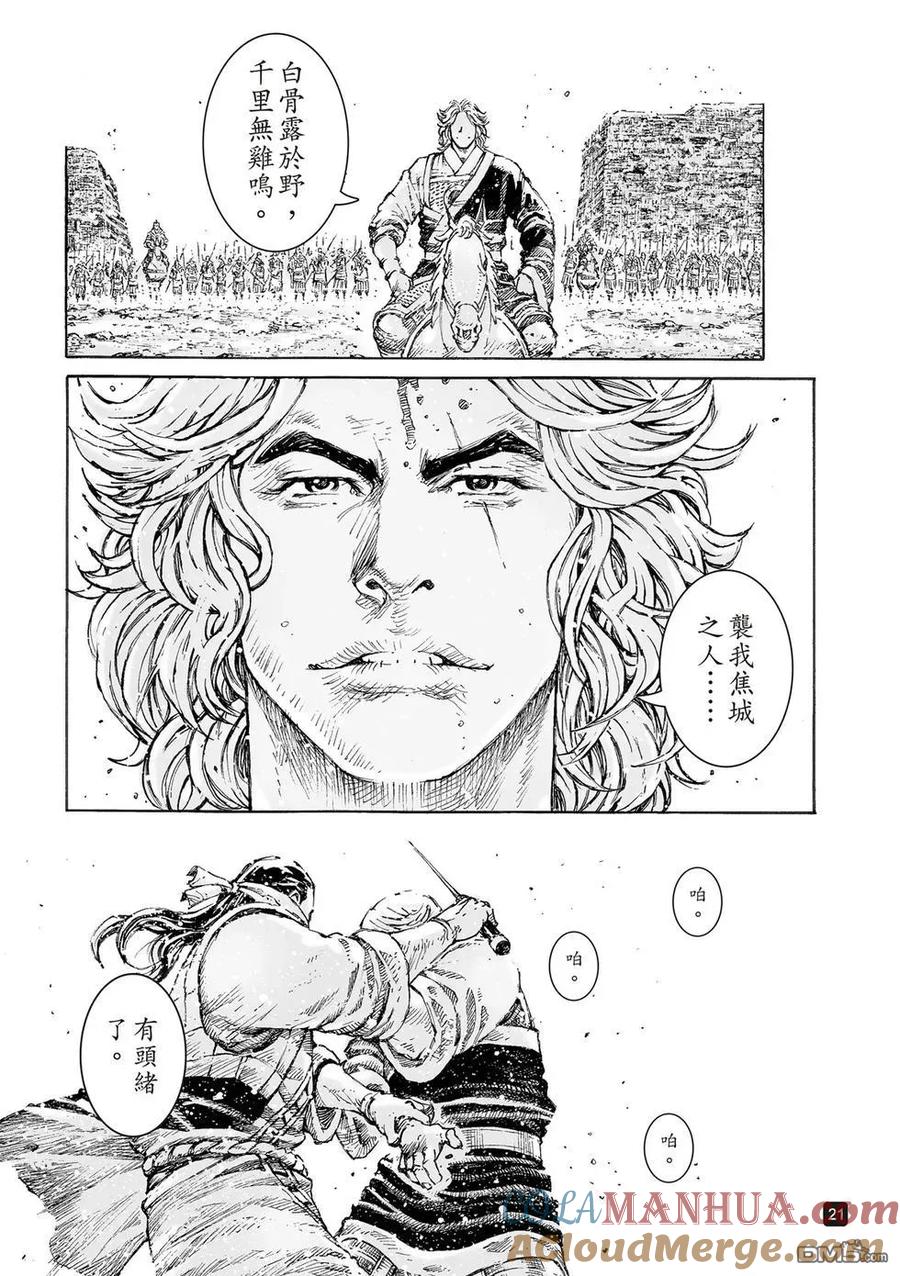 火凤燎原 第538回 如诗如画 第23页