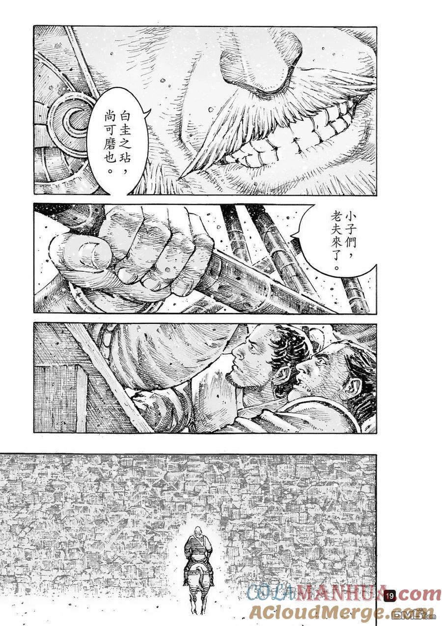 火凤燎原 第538回 如诗如画 第21页