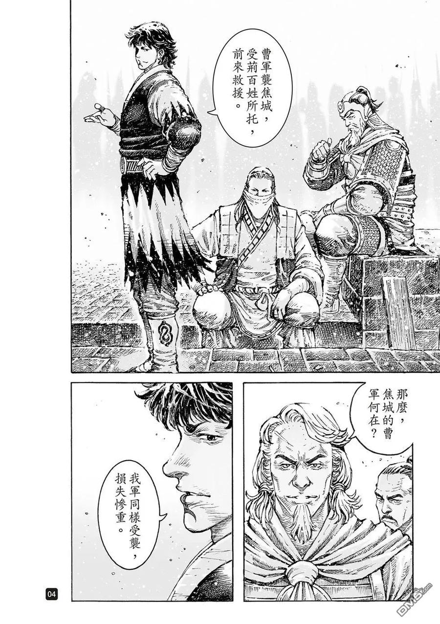 火凤燎原 第538回 如诗如画 第6页