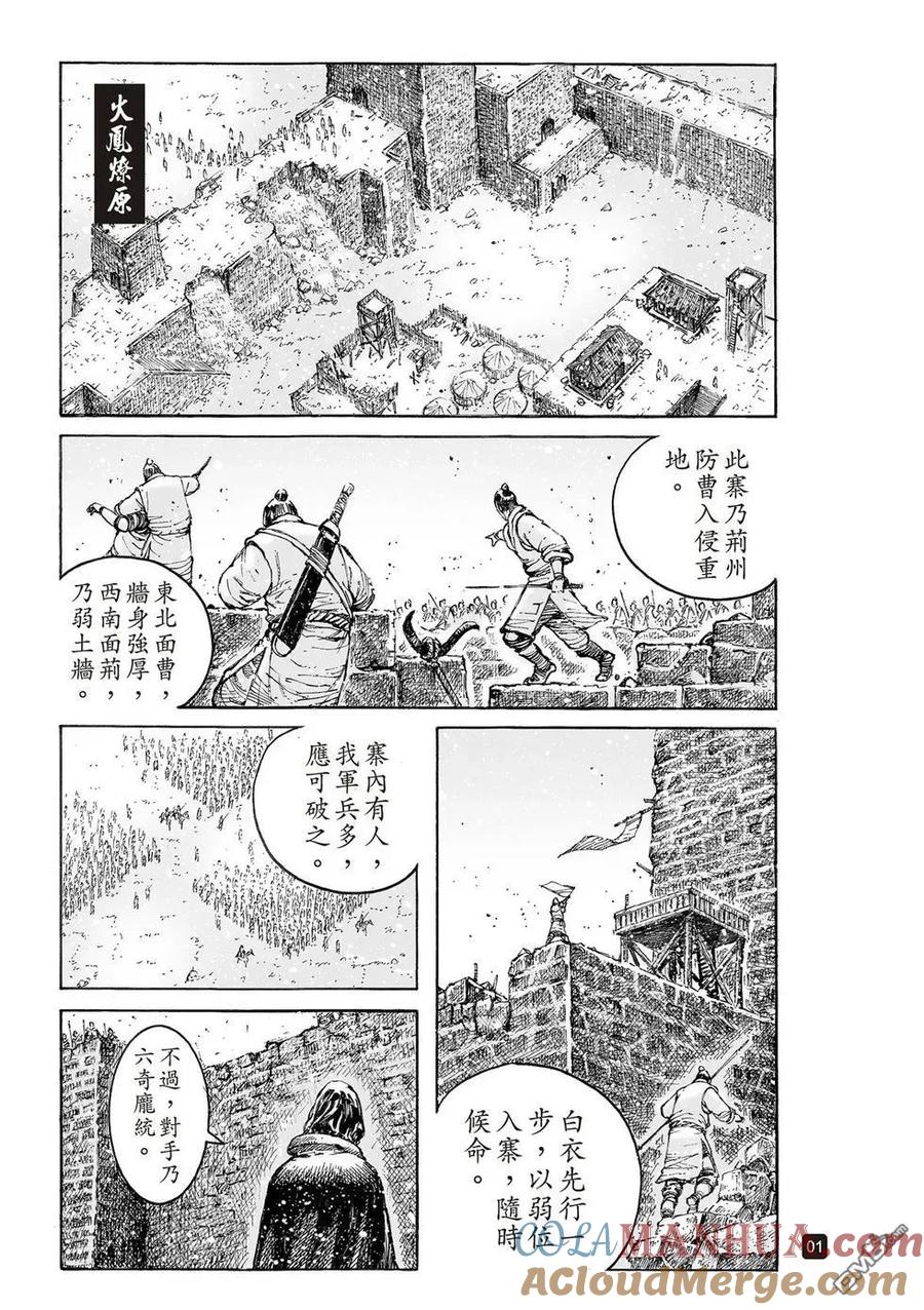 火凤燎原 第538回 如诗如画 第3页