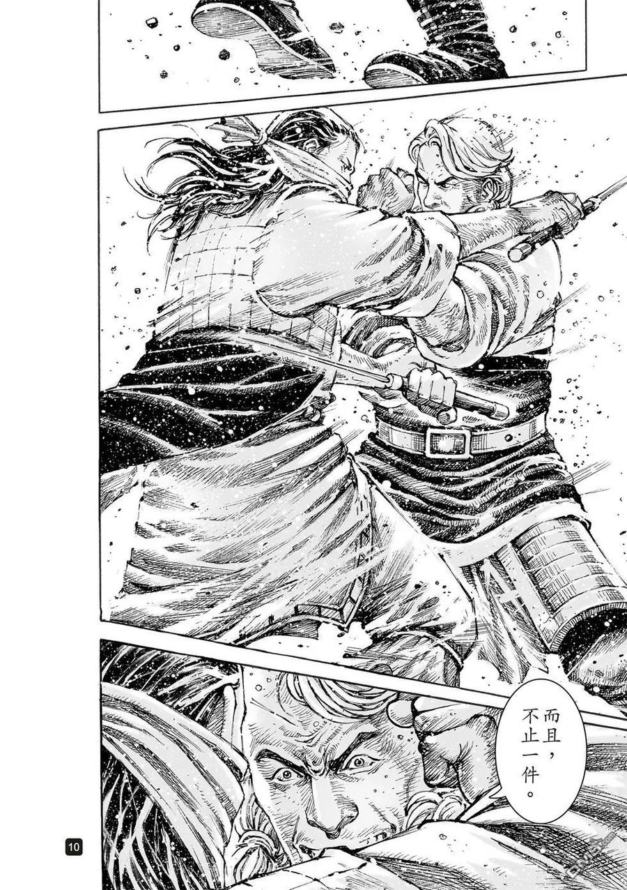 火凤燎原 第538回 如诗如画 第12页