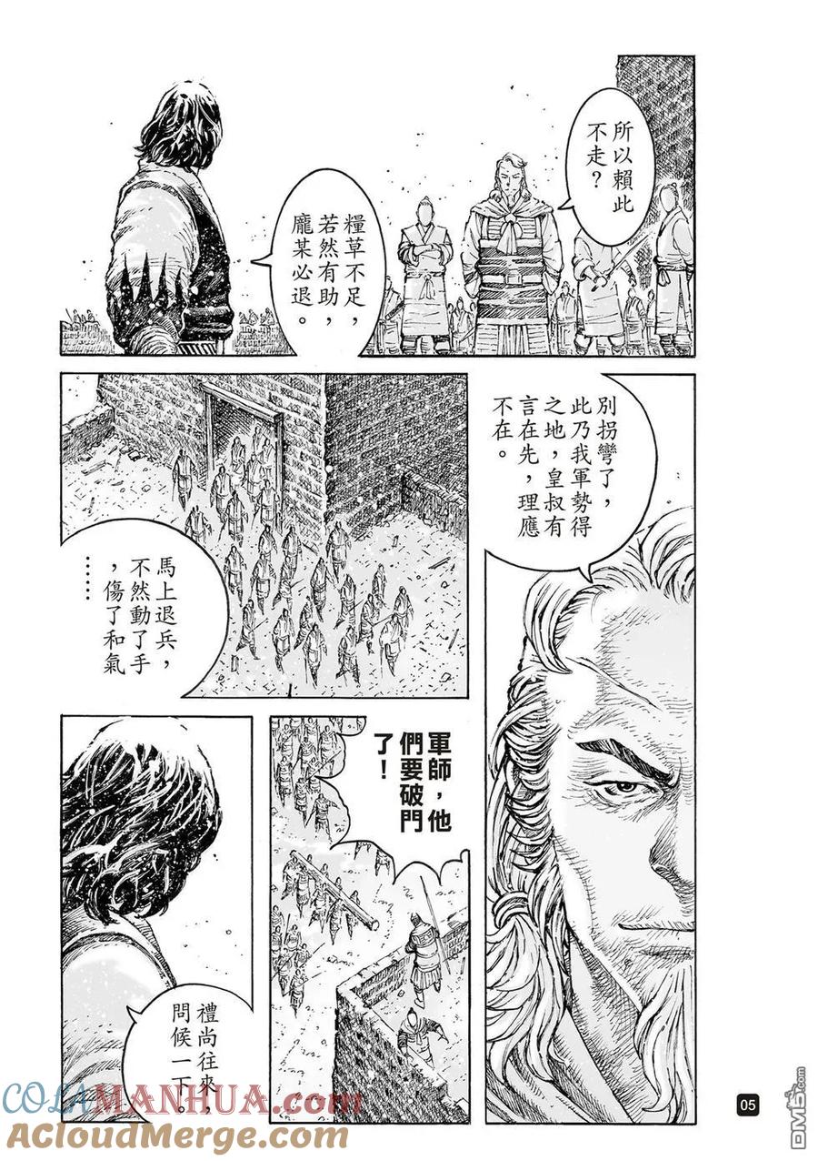 火凤燎原 第538回 如诗如画 第7页