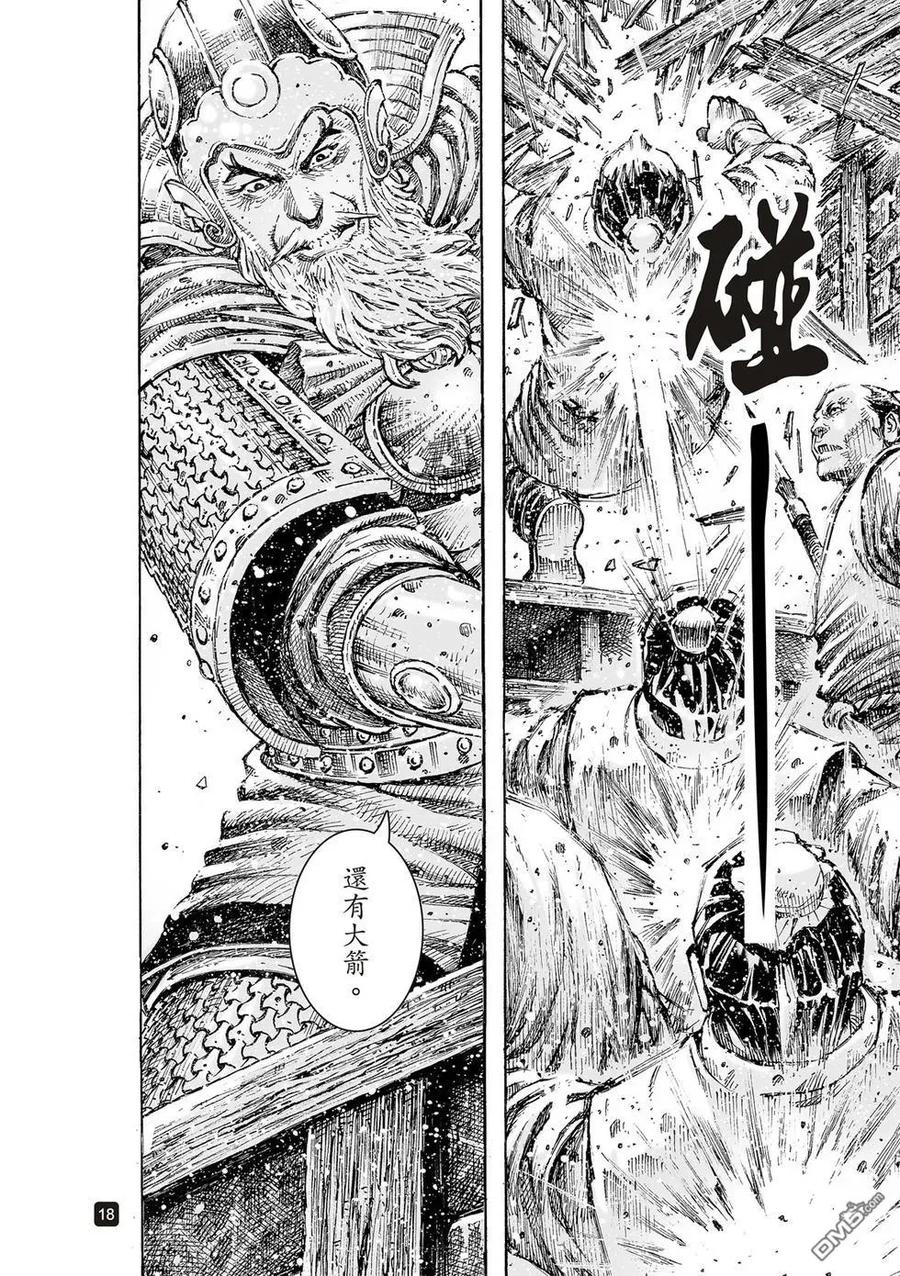 火凤燎原 第538回 如诗如画 第20页