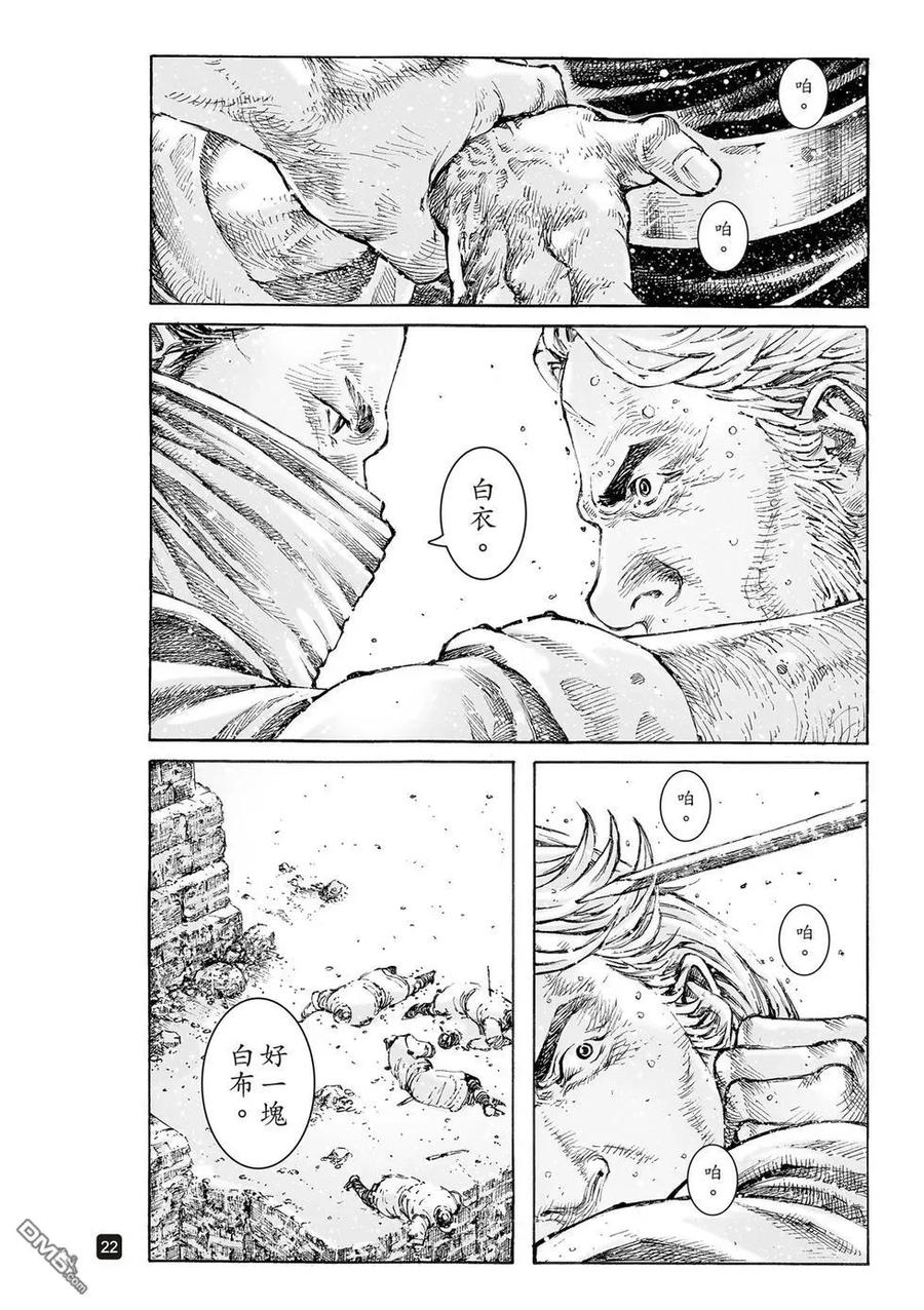 火凤燎原 第538回 如诗如画 第24页