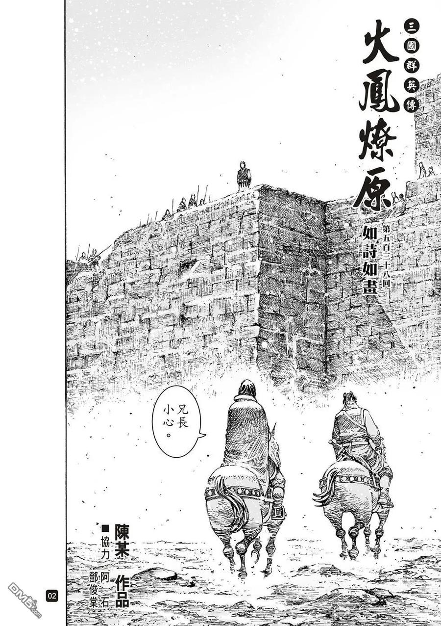 火凤燎原 第538回 如诗如画 第4页