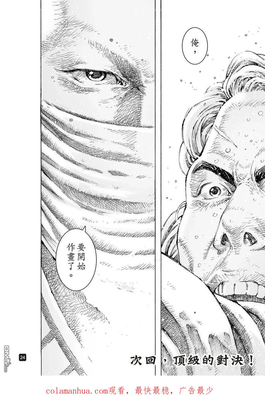 火凤燎原 第538回 如诗如画 第26页