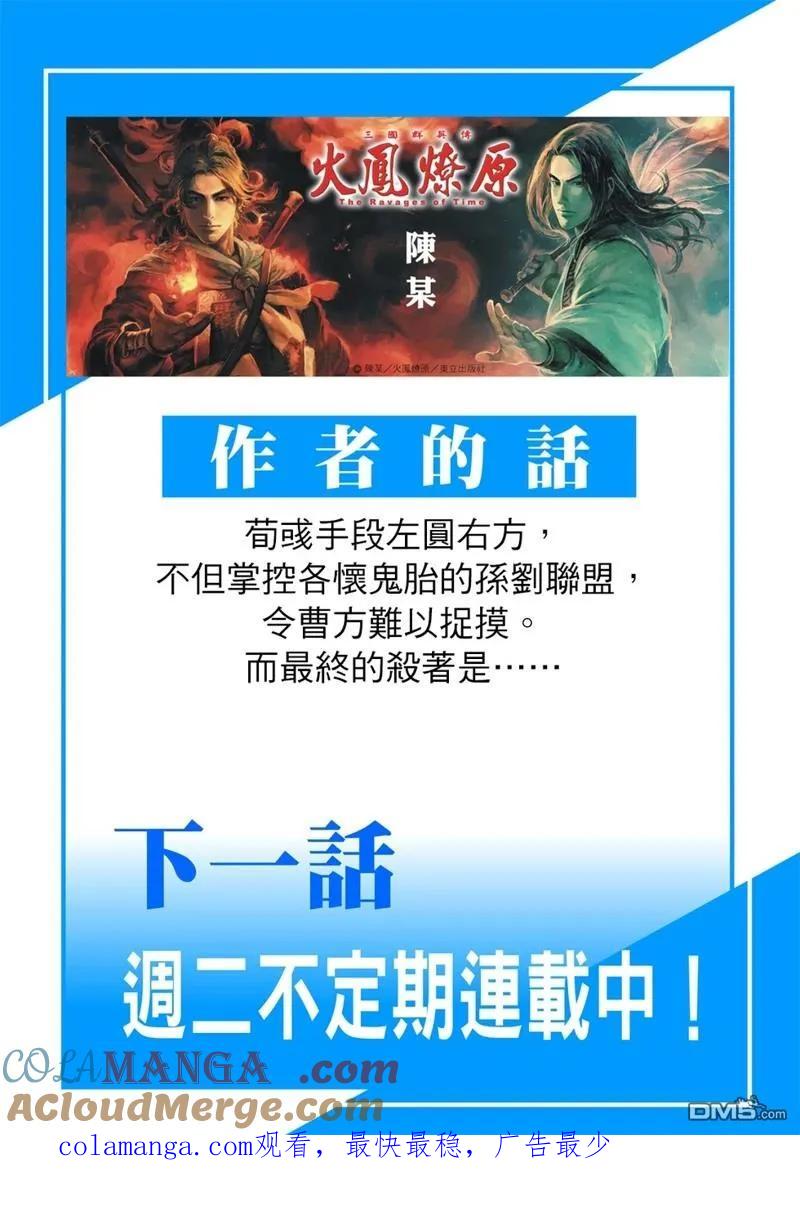 火凤燎原 第609回 第23页