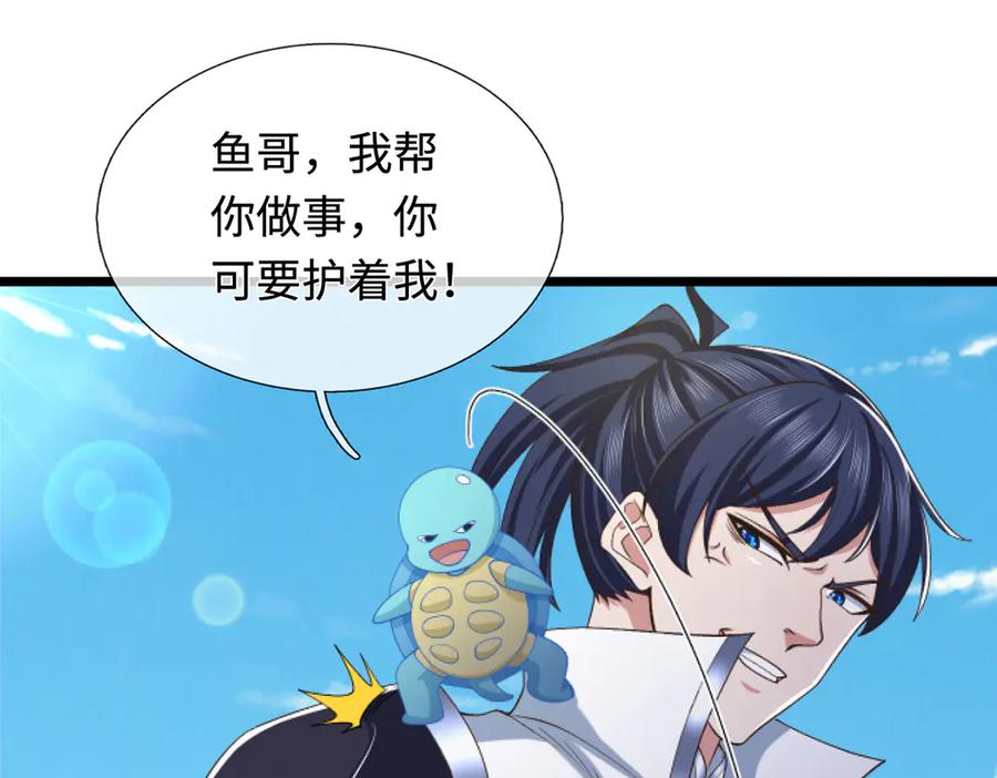 《一力破诸天万界》第55话 无耻甩锅 第33页