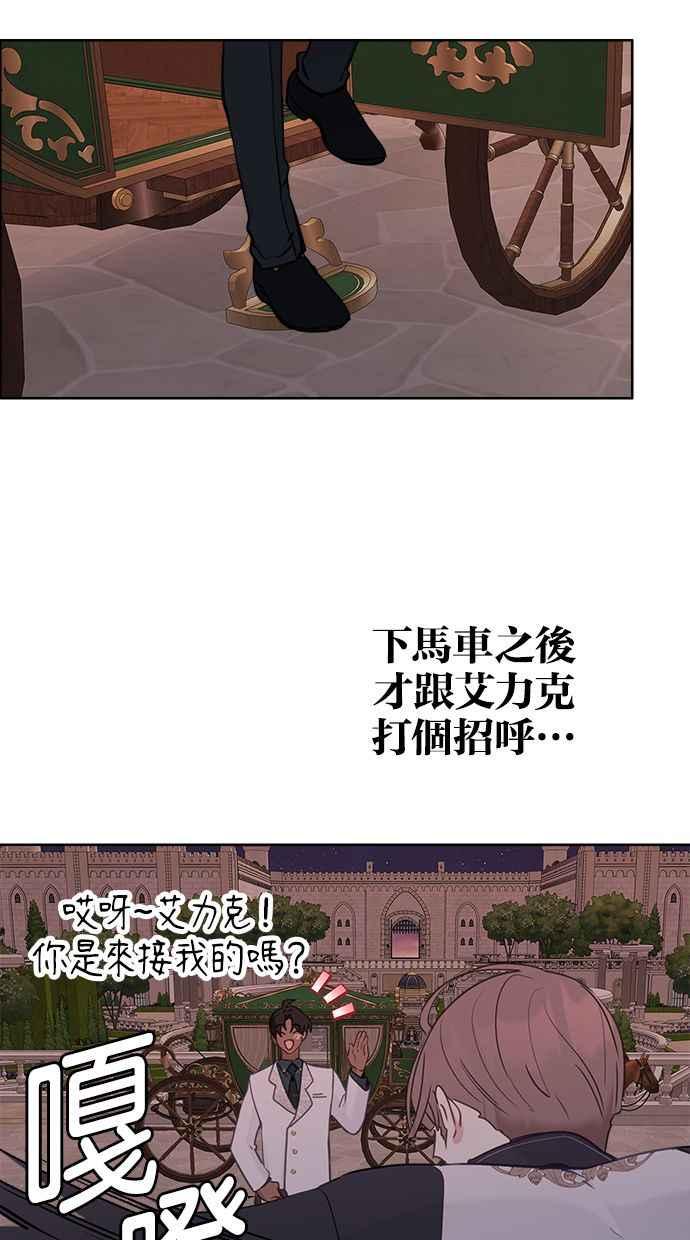 《我的婆家很爱我》第6话 第57页