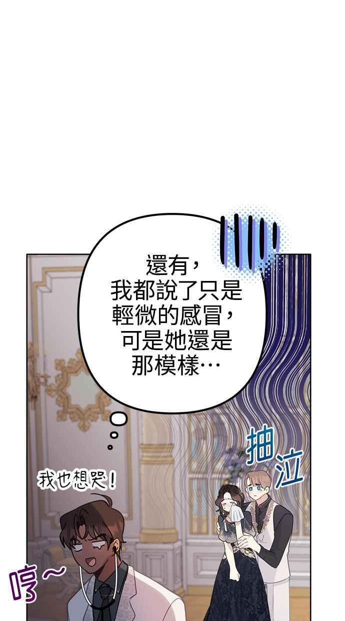 《我的婆家很爱我》第6话 第60页