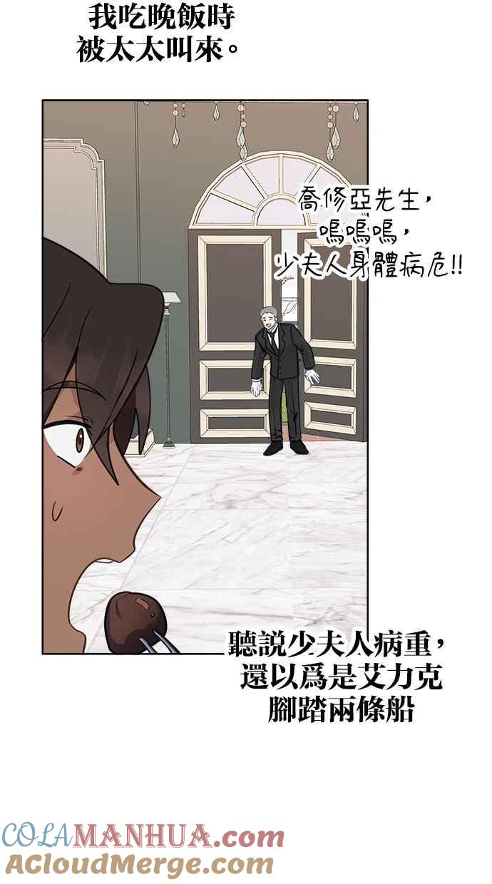 《我的婆家很爱我》第6话 第55页