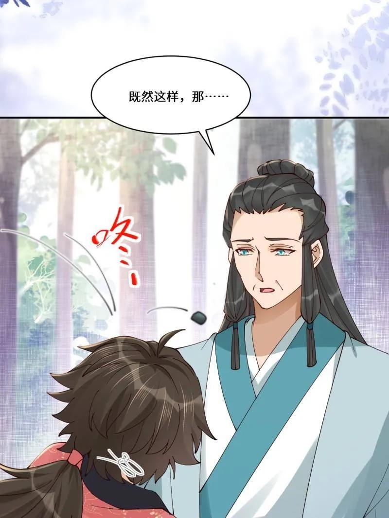 鬼医凤九 第635话 640 青莲救主 第58页