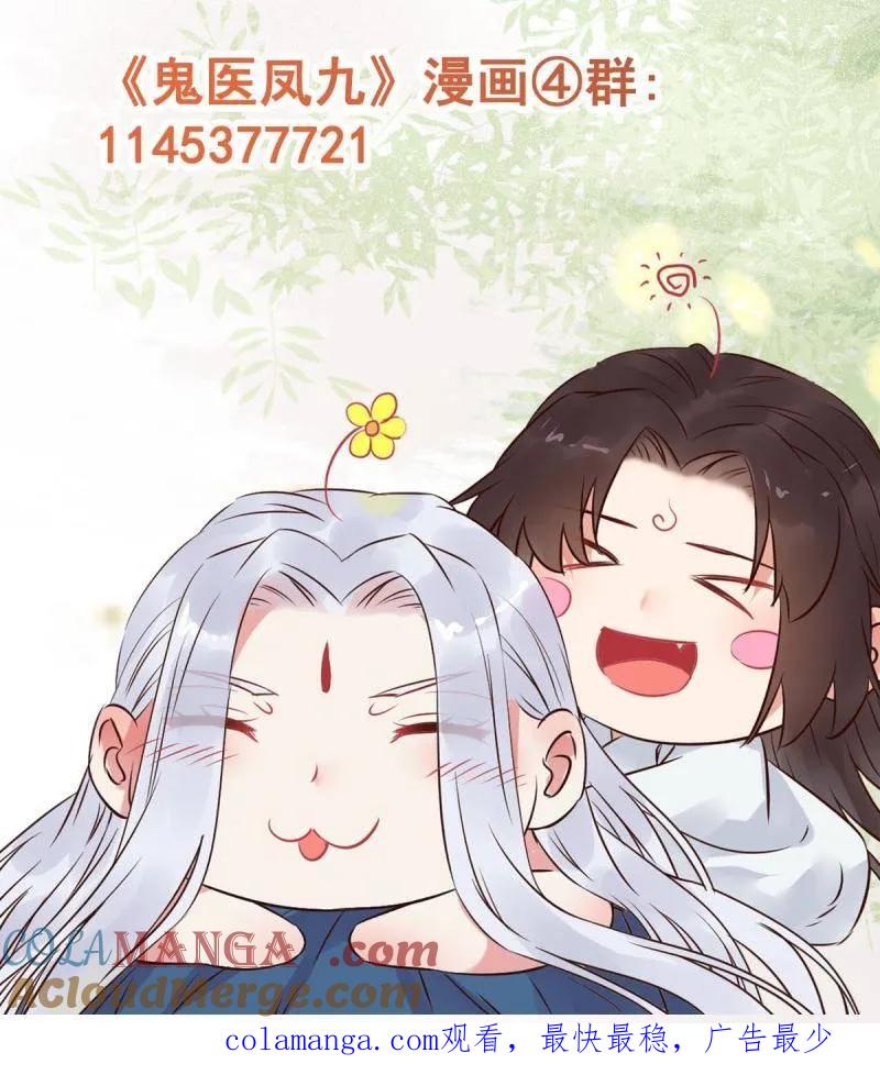 鬼医凤九 第635话 640 青莲救主 第109页