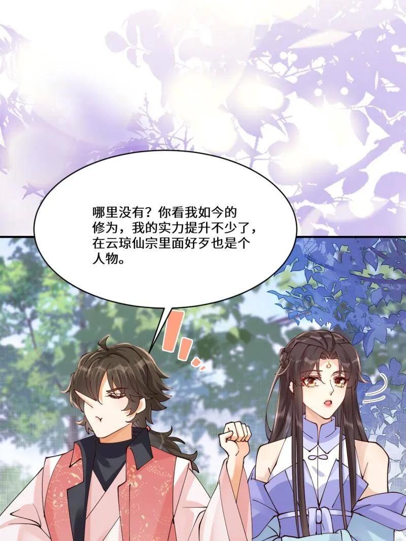 鬼医凤九 第635话 640 青莲救主 第96页