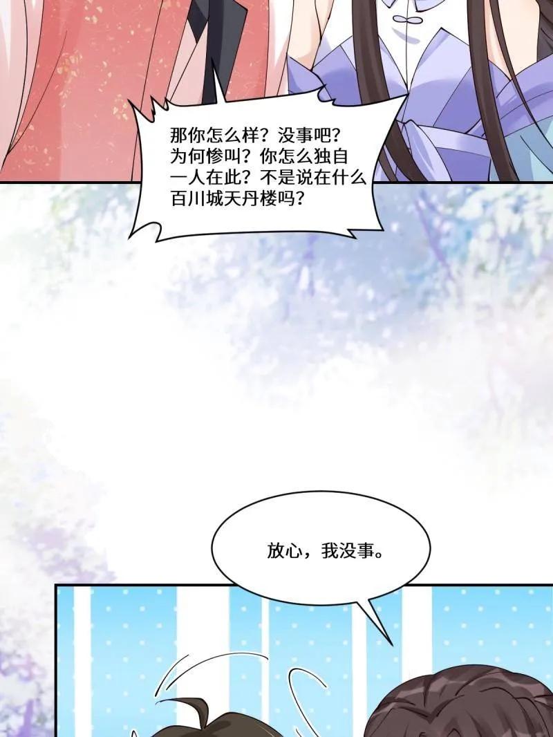 鬼医凤九 第635话 640 青莲救主 第90页