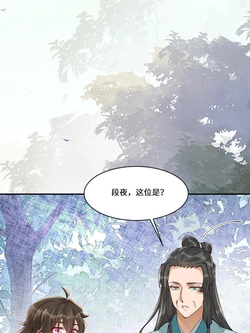 鬼医凤九 第635话 640 青莲救主 第72页