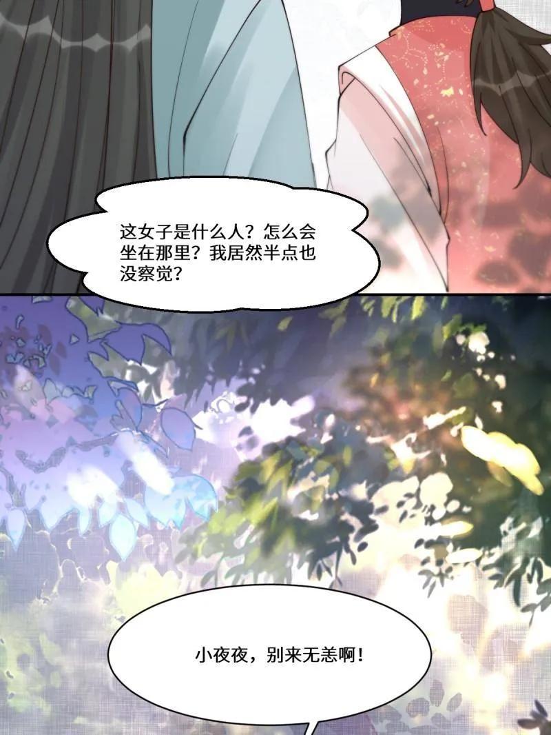 鬼医凤九 第635话 640 青莲救主 第62页