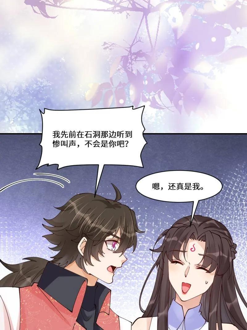 鬼医凤九 第635话 640 青莲救主 第88页