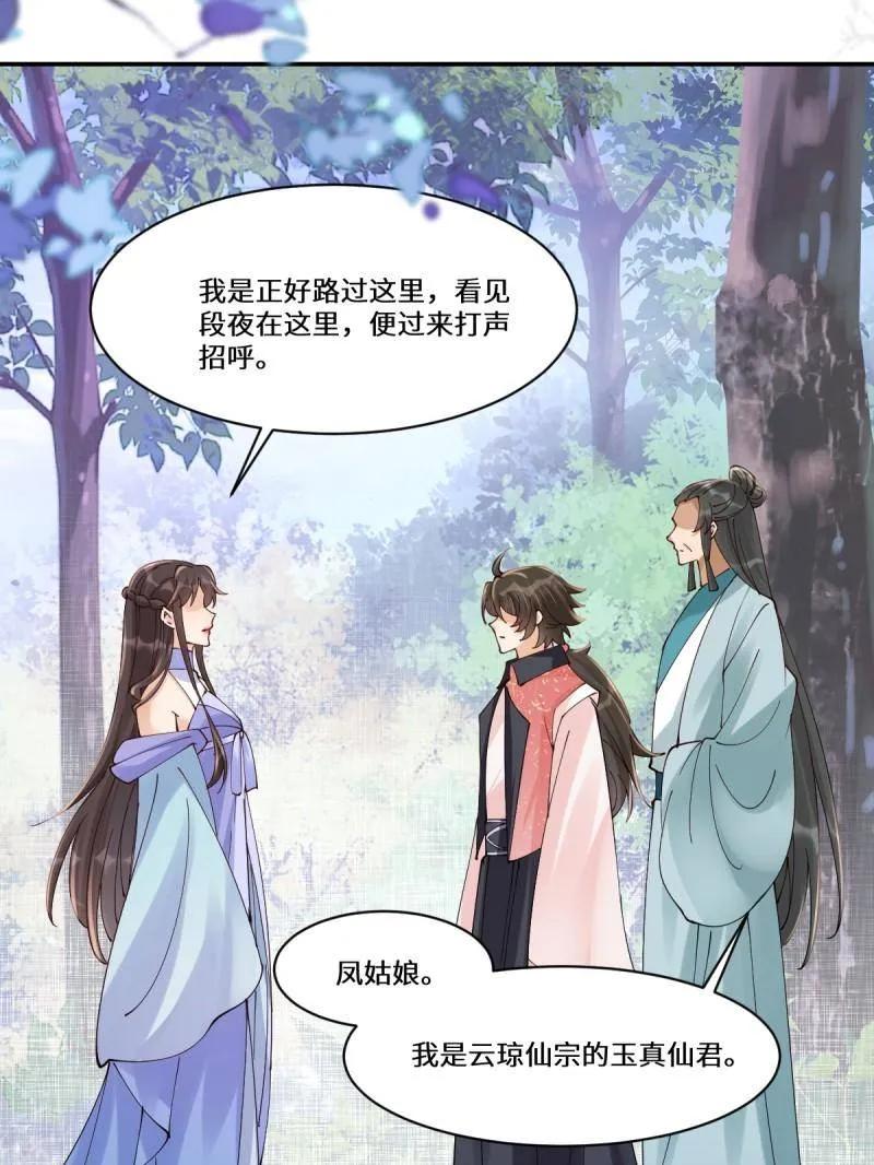 鬼医凤九 第635话 640 青莲救主 第82页