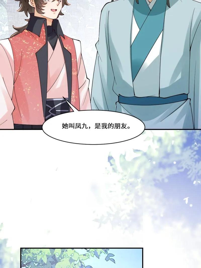 鬼医凤九 第635话 640 青莲救主 第74页
