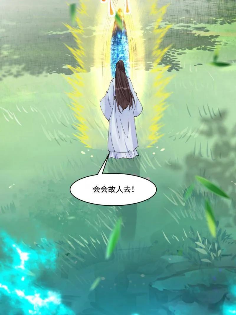 鬼医凤九 第635话 640 青莲救主 第50页
