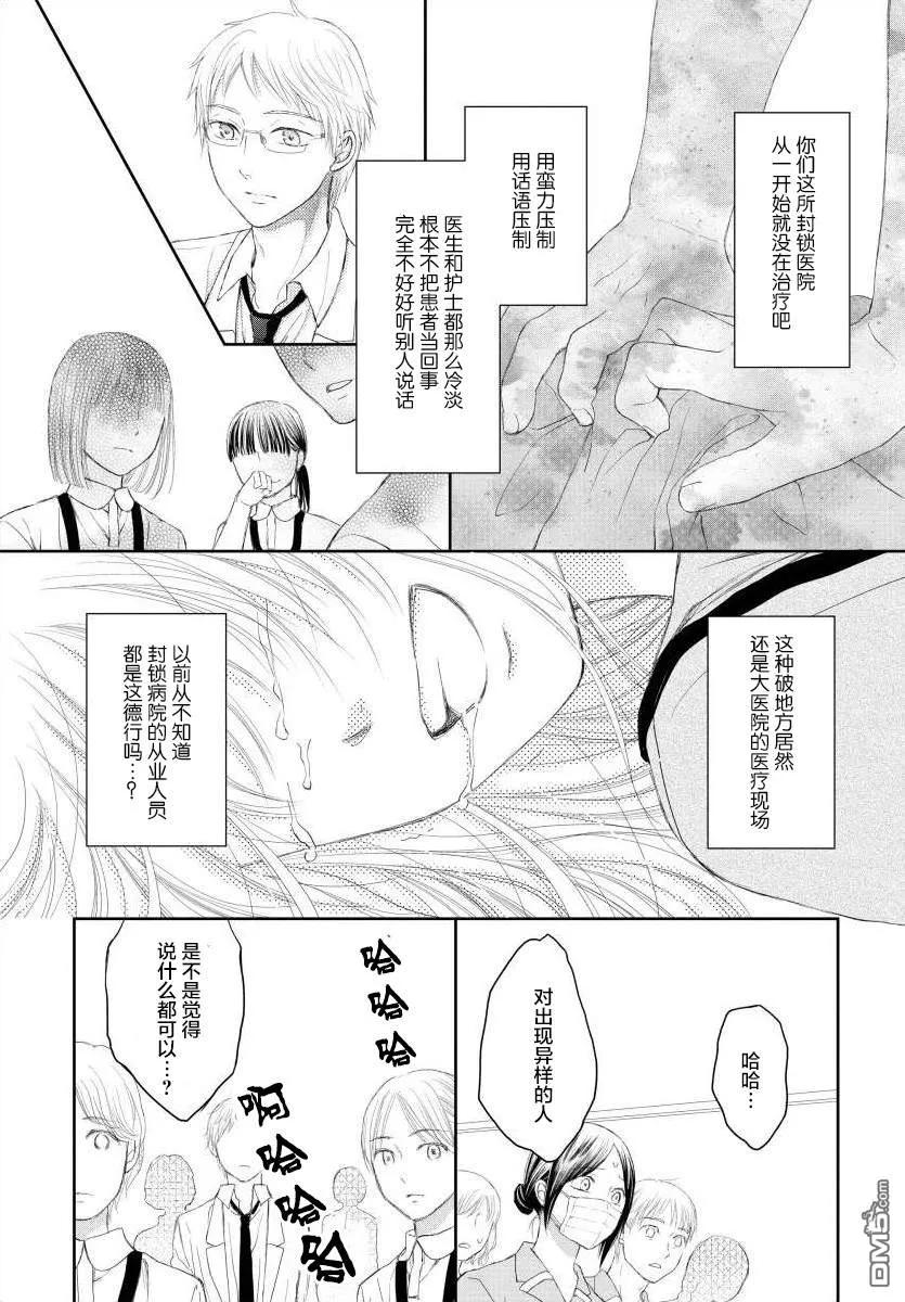 《怀孕之后，我甚至想去死-产后精神病-》第7话 第14页